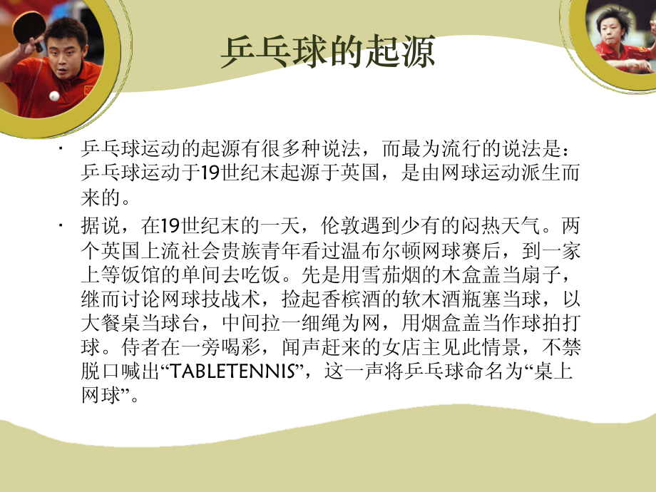 乒乓球课程教学 课件.ppt_第2页