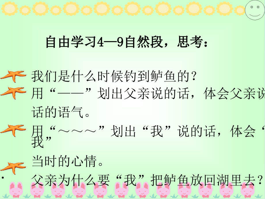 四年级其它上册课件.ppt_第2页