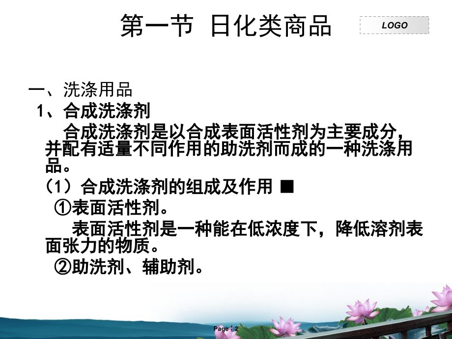第九章 日用商业品概述.ppt_第2页