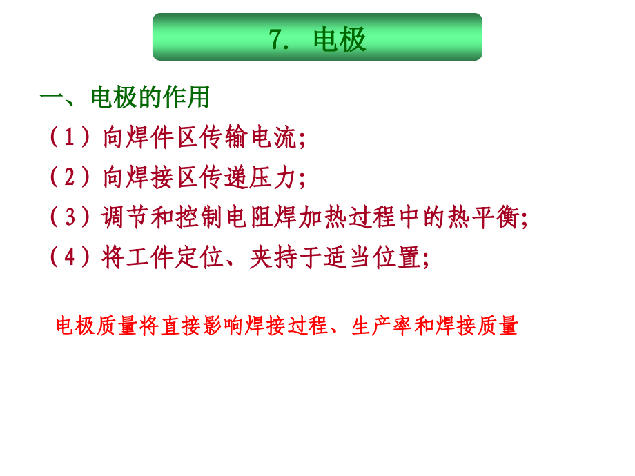 电阻焊--电极.ppt_第2页