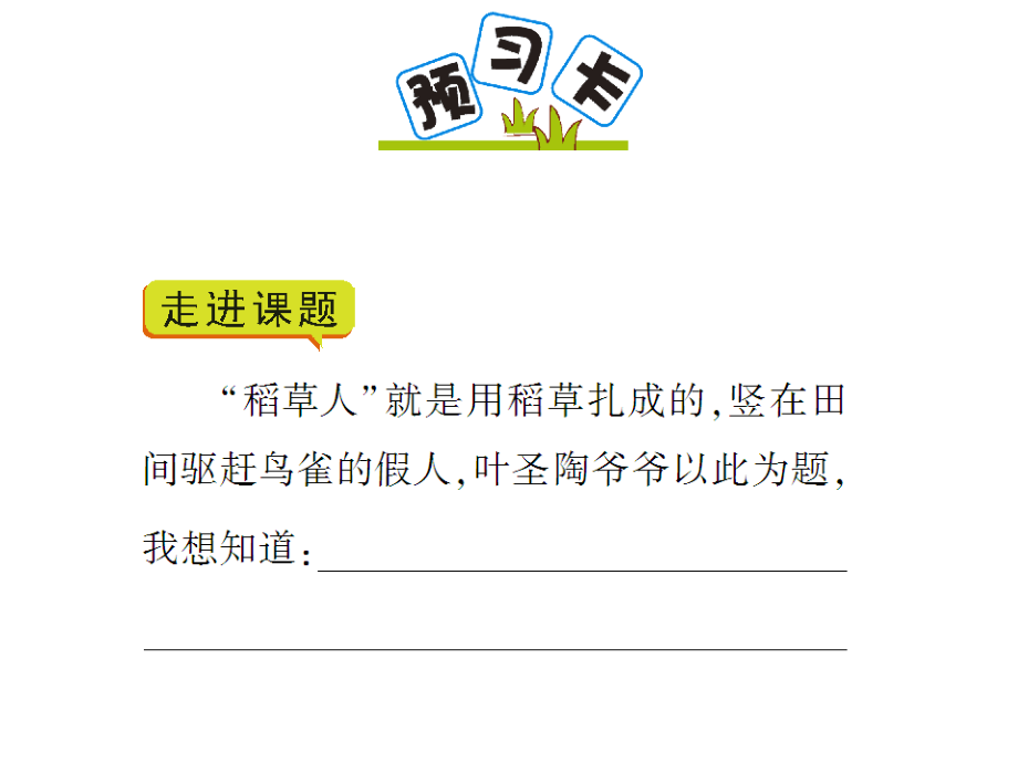 《稻草人》学案.ppt_第2页