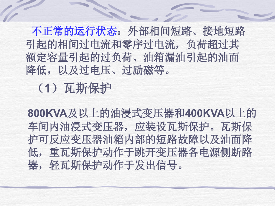 第六章电力变压器的继电保护.ppt_第2页