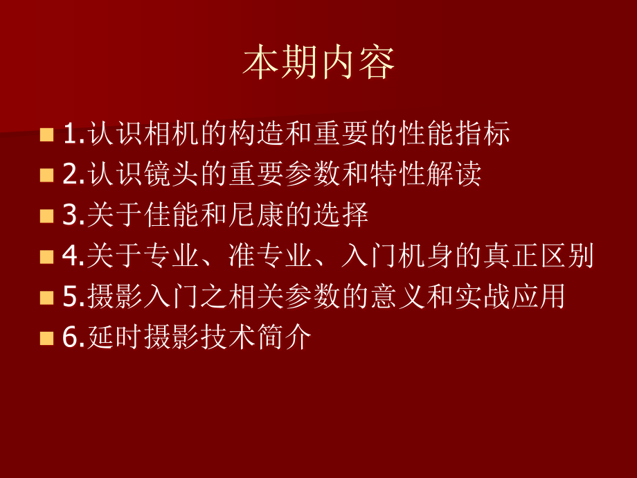 数码摄影初级入门教学.ppt_第2页
