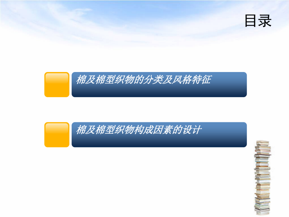 第四讲 第三章棉及棉型织物设计.ppt_第2页