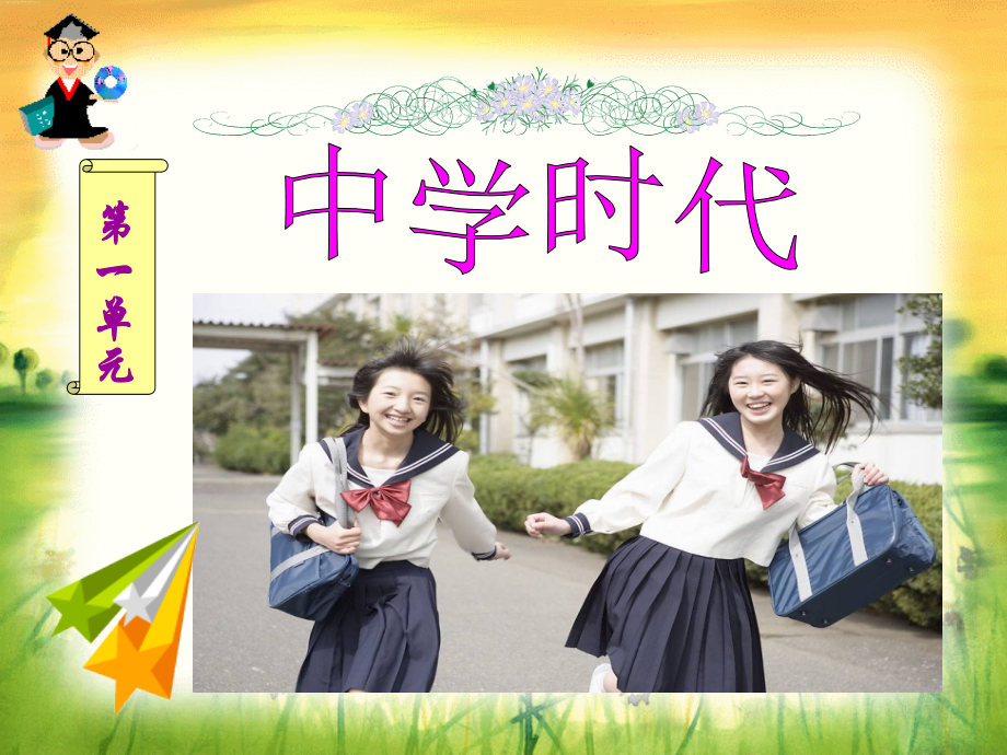 中学时代.ppt_第1页