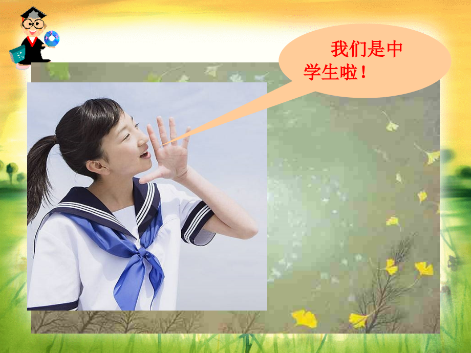 中学时代.ppt_第2页
