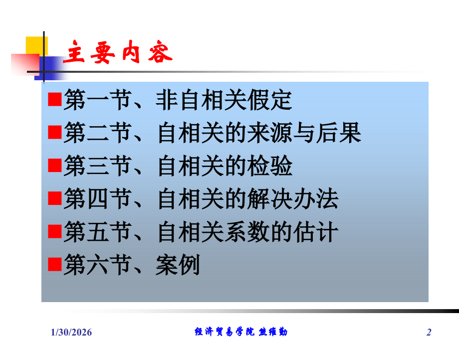 第6章 自相关.ppt_第2页