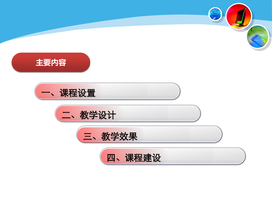 说课稿(思修).ppt_第2页