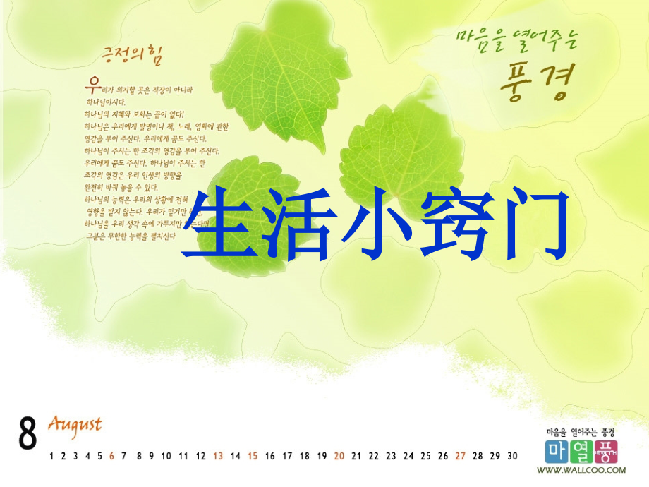 生活小窍门作文指导.ppt_第1页