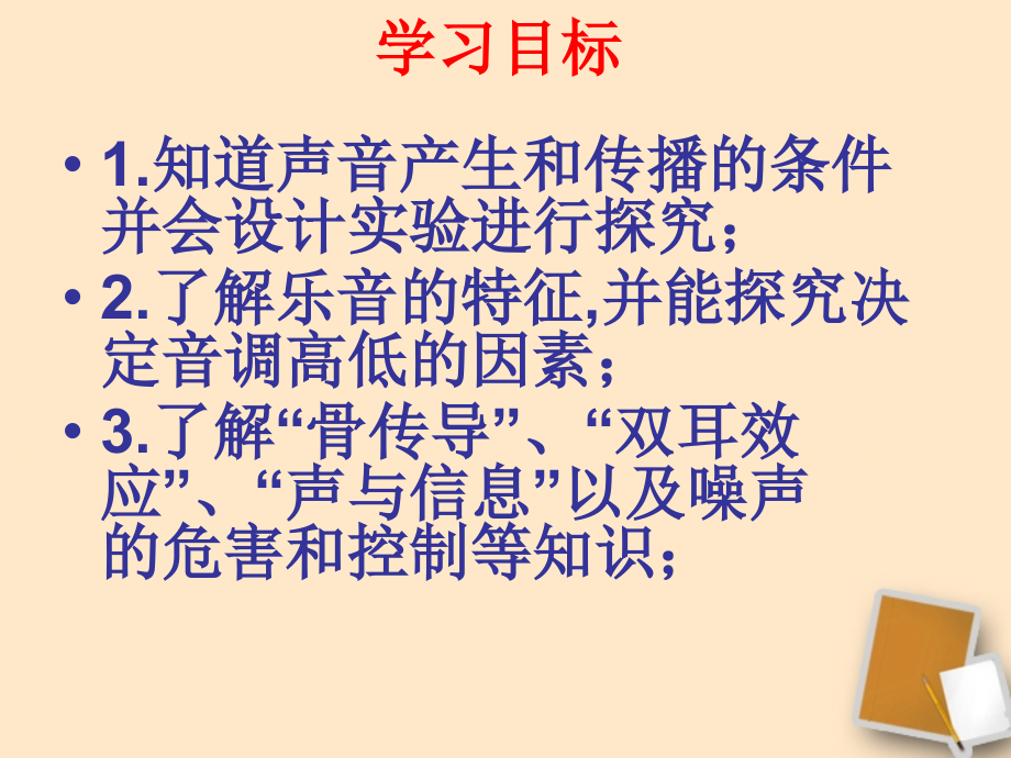 河南省郑州市侯寨二中八年级物理上册 第一章《声现象》复习课件(2) 人教新课标版.ppt_第2页