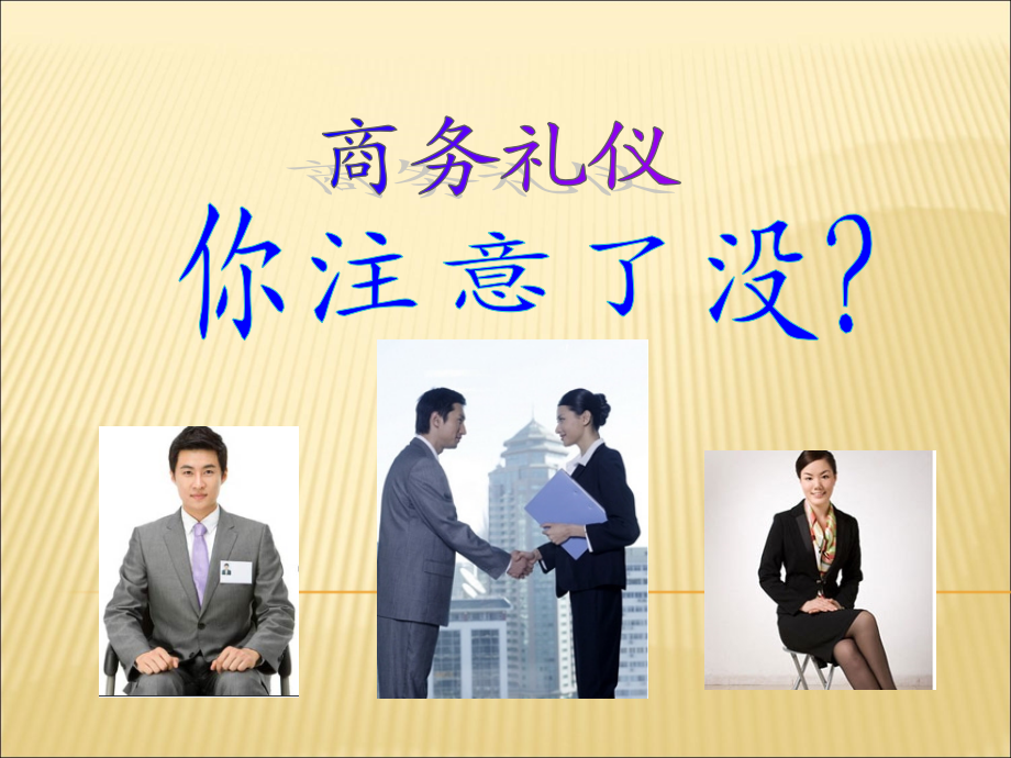 商务礼仪之尊位.ppt_第1页