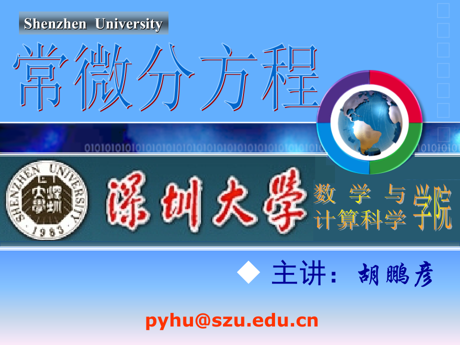 常微分第三章.ppt_第1页