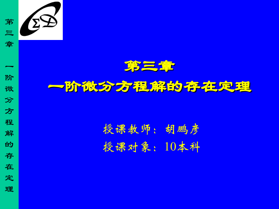常微分第三章.ppt_第2页
