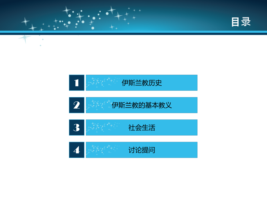 伊斯兰教简介.ppt_第2页