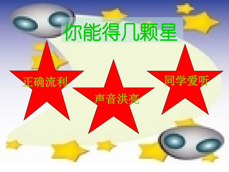 神奇的耳朵.ppt_第2页