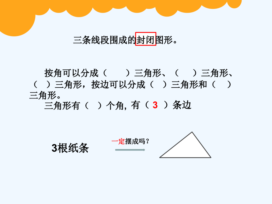 小学数学北师大四年级四年级数学《三角形边的关系》教学.ppt_第2页