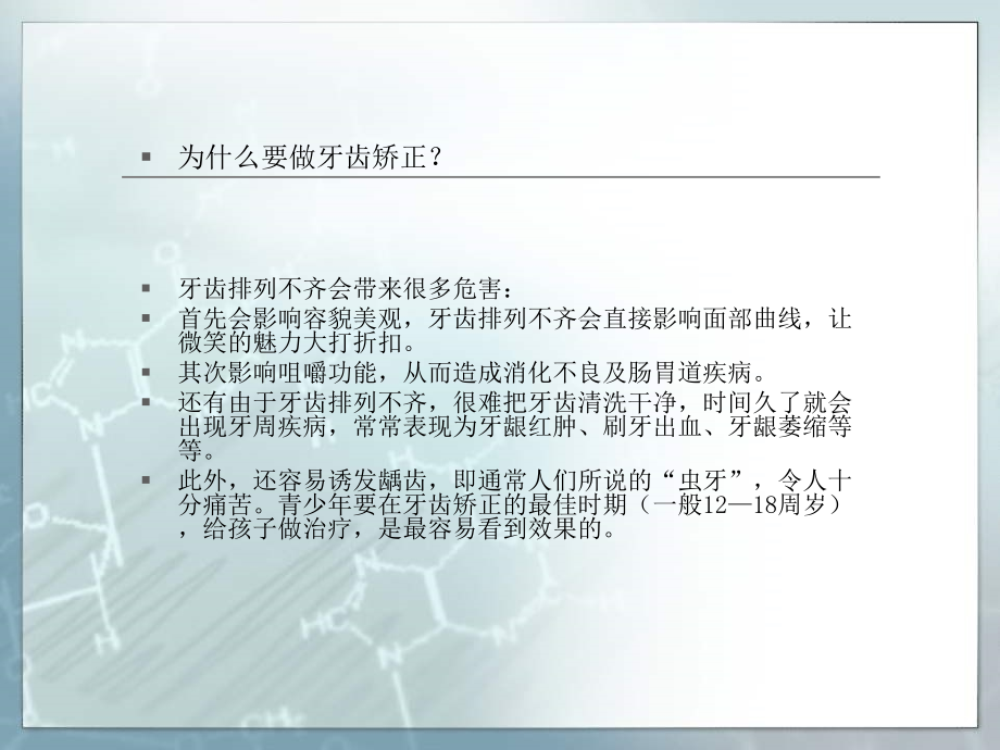 牙齿矫正相关知识讲解.ppt_第2页