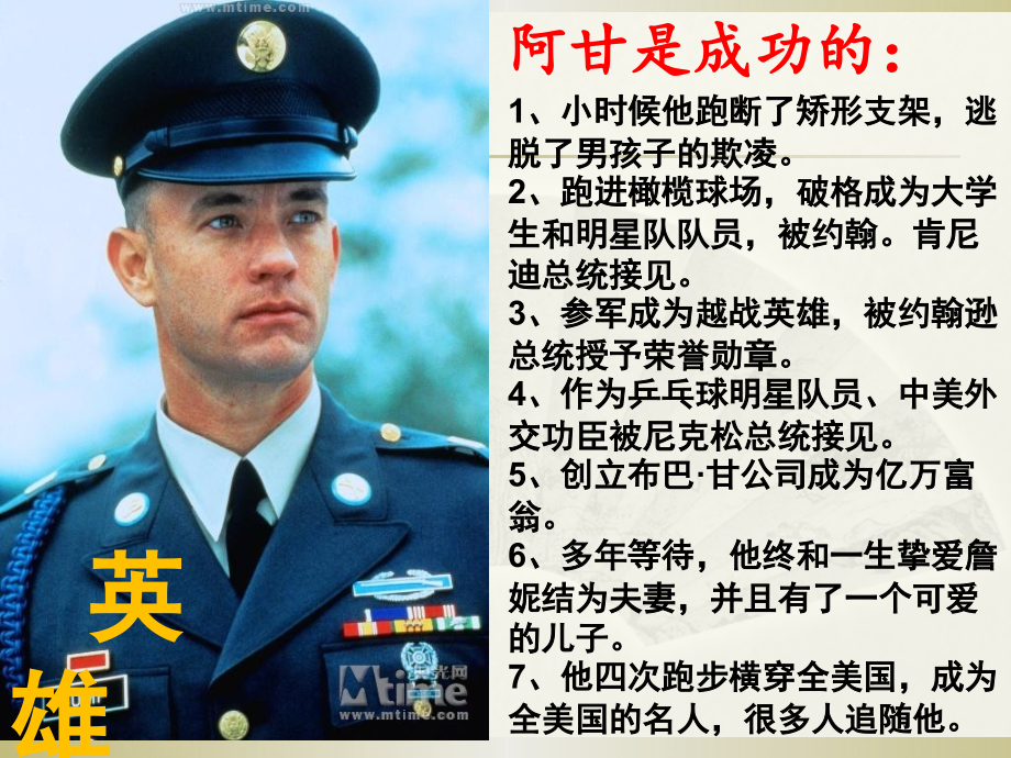 第三课-《阿甘正传》：英雄源自凡人.pptx_第2页