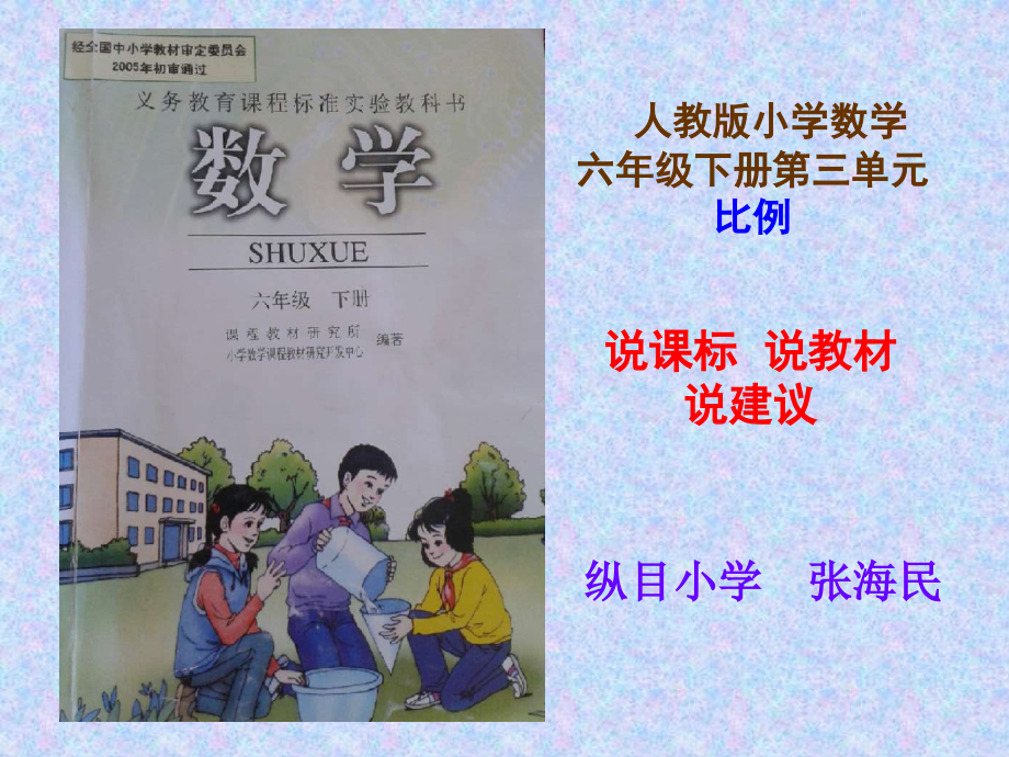 人教版小学数学第三单元-赛教课件.ppt_第1页