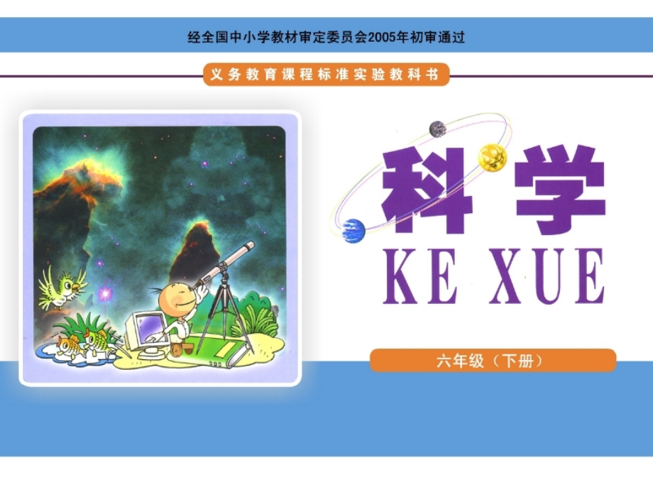 六下第一单元_4_动物的驯化_教学课件(1).ppt_第1页