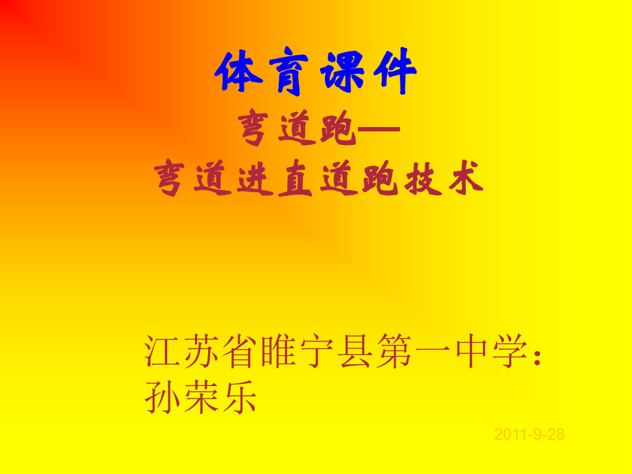 接力跑-(3).ppt_第1页