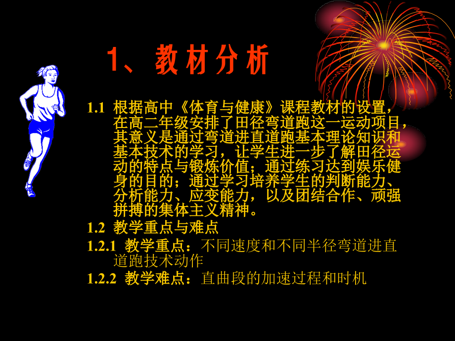 接力跑-(3).ppt_第2页