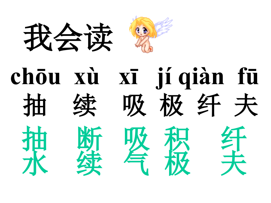 小学语文二年级上册风娃娃ppt课件.ppt_第2页