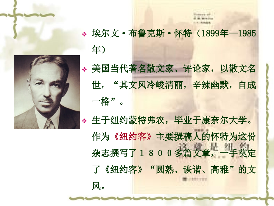 E.B.怀特简介.ppt_第2页