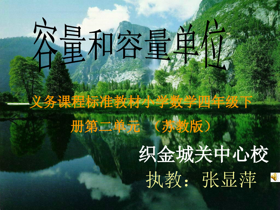 容量和容量单位.ppt_第1页