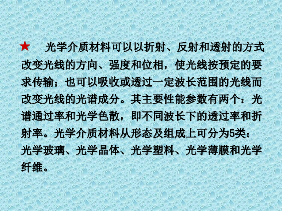 无机非金属类功能材料简介.ppt_第2页