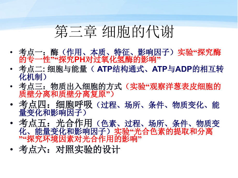 高中生物《细胞与能量》课件2-浙教版必修1.ppt_第1页