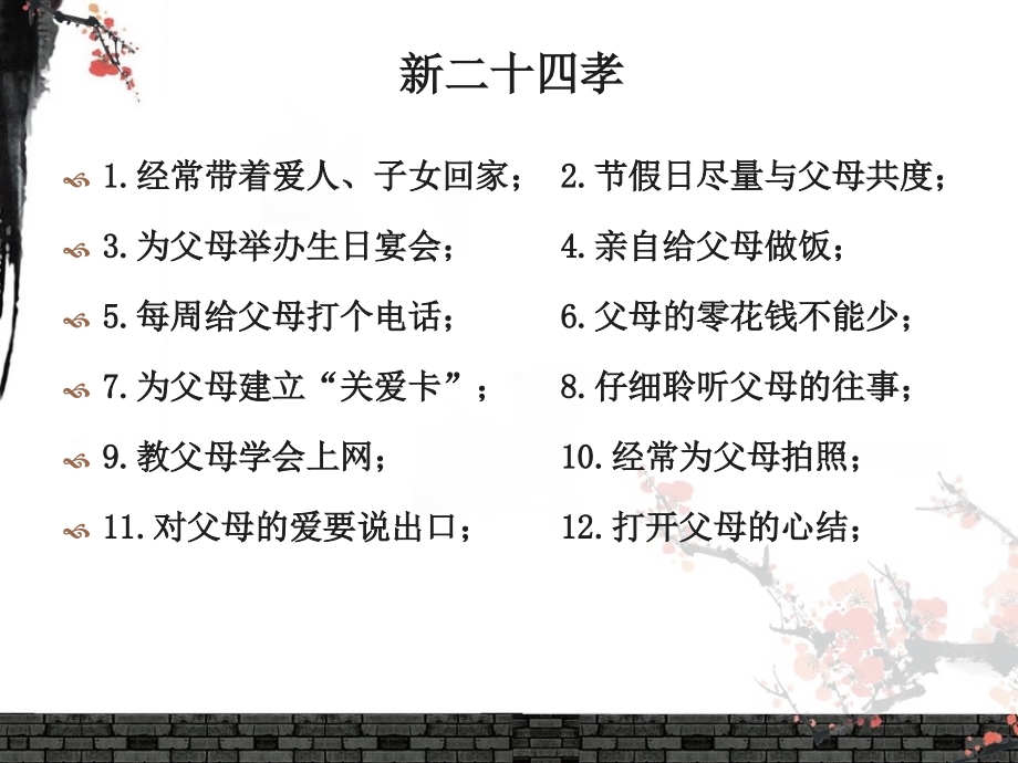 弘扬孝道文化崇尚孝行善举.ppt_第2页