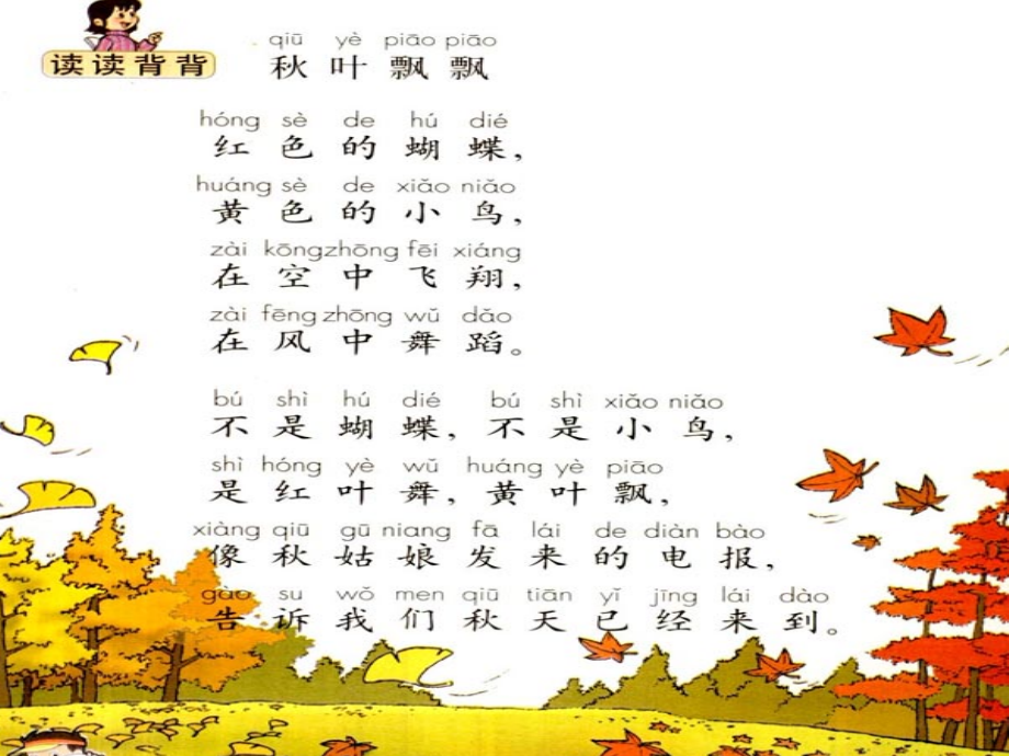 一年级语文《四季》第一课时课件.ppt_第1页