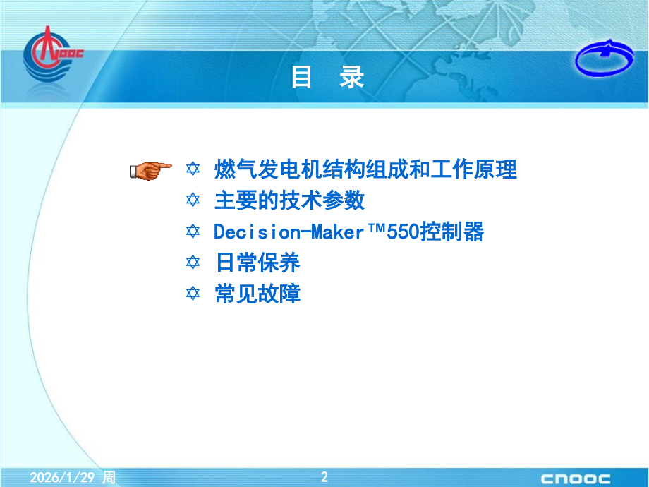 科勒燃气发电机125RZG.pptx_第2页