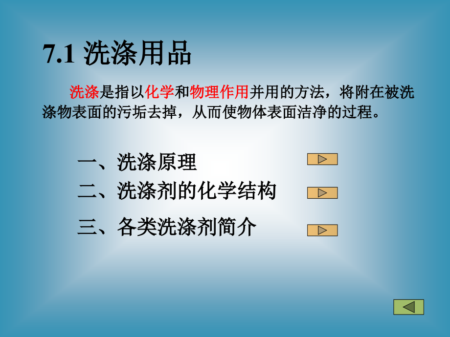 现代生活化学 第七章 美化与化学.ppt_第2页