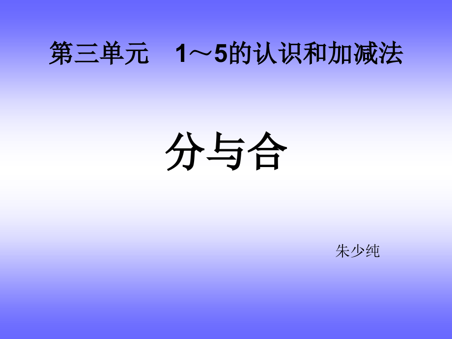 分与合课件.ppt_第1页