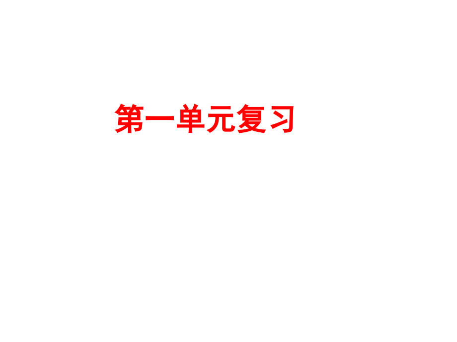 九年级政治复习中考习题.ppt_第1页