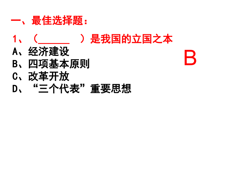 九年级政治复习中考习题.ppt_第2页