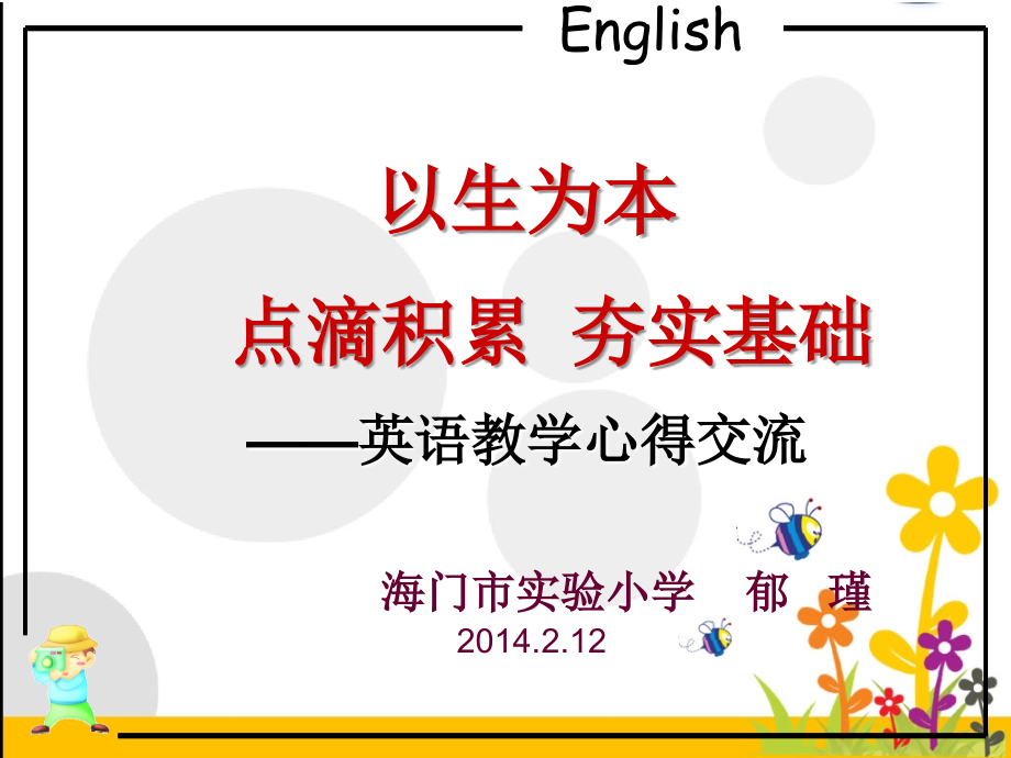 教学心得交流(1).ppt_第1页