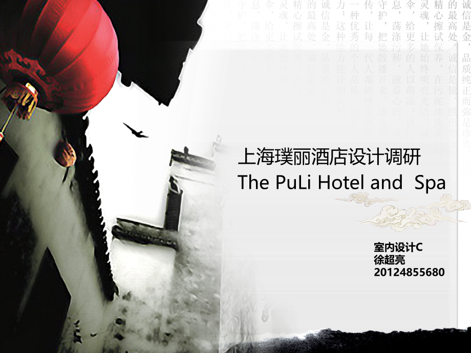 璞丽酒店调研分析.ppt_第2页