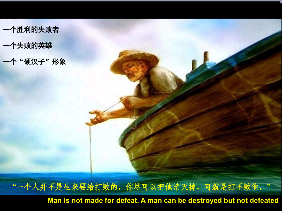 桥边的老人2015ppt.ppt_第2页