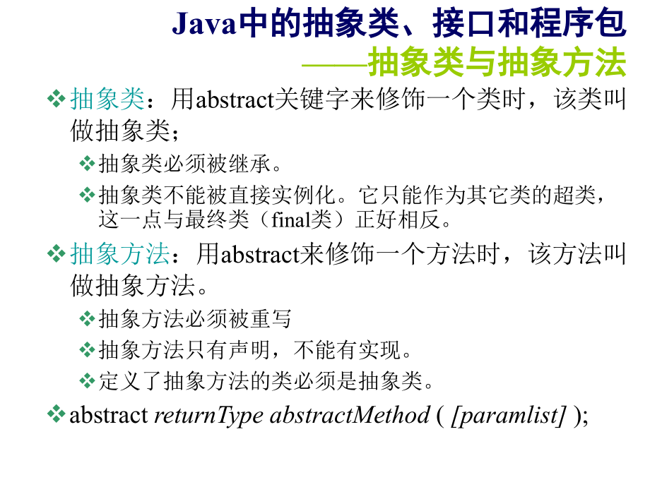 Java抽象类.ppt_第2页