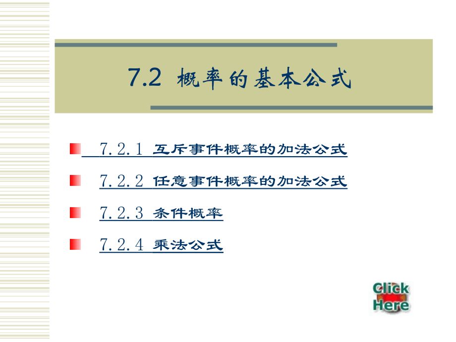 概率的基本公式.ppt_第1页
