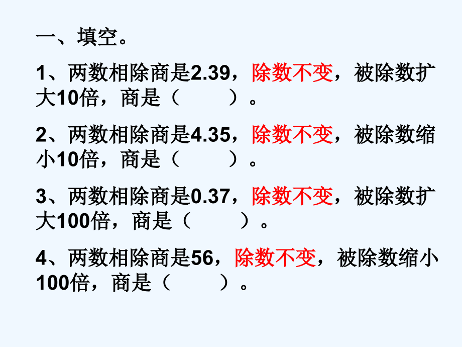 除法简算啦.ppt_第2页