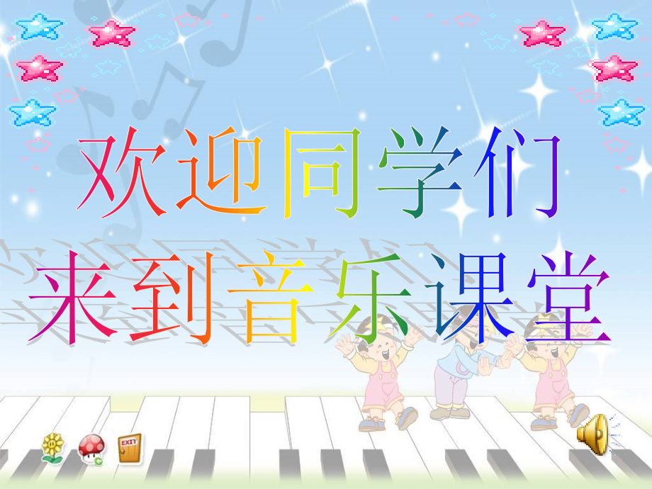 人音版小学音乐三年级下册《顽皮的杜鹃》课件.ppt_第2页