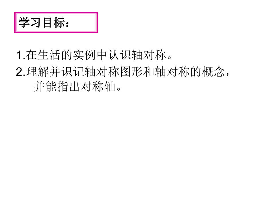 轴对称(1).ppt_第2页