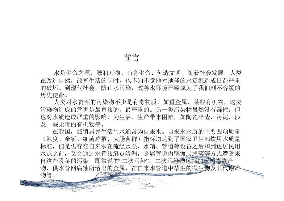 水处理系统介绍.ppt_第2页