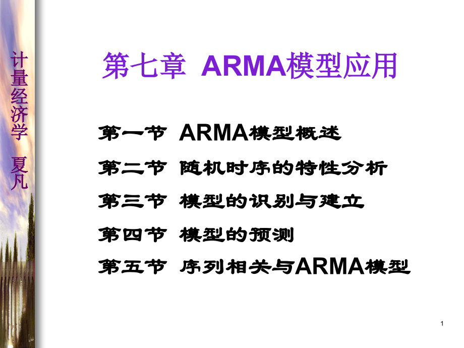 计量经济学第七章.ppt_第1页