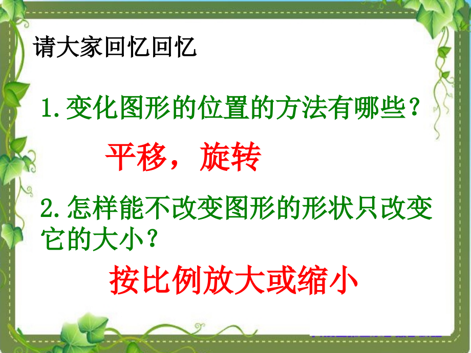 图形与变换.pptx_第2页