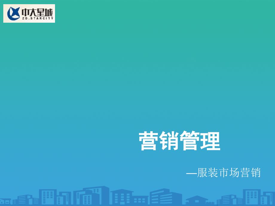 服装行业销售分析与预测.ppt_第1页